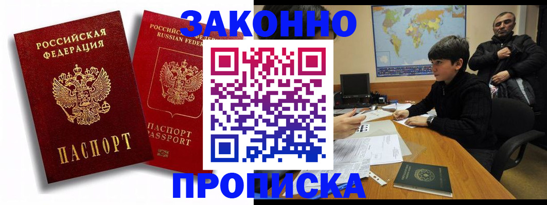 прописка поиск в Новокуйбышевске