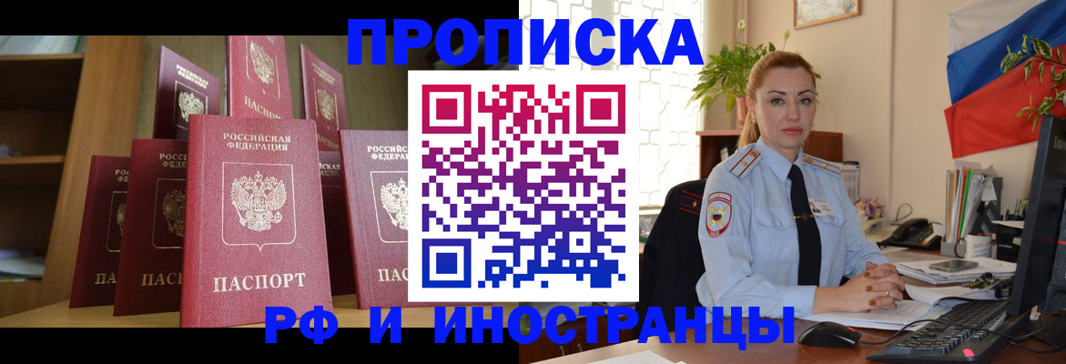 прописка в квартире в Новокуйбышевске